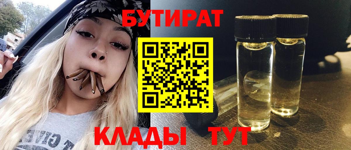 Богданович  БУТИРАТ 99%  Вход с VPN 