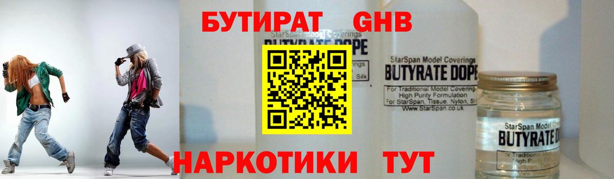 Бутират бутандиол Богданович
