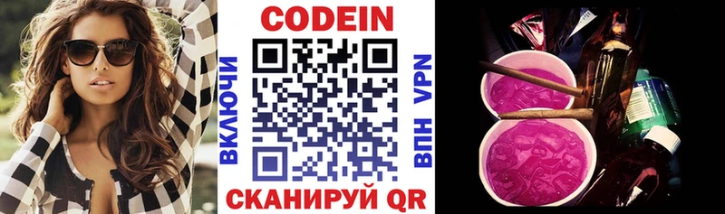 Codein напиток Lean (лин)  Богданович 
