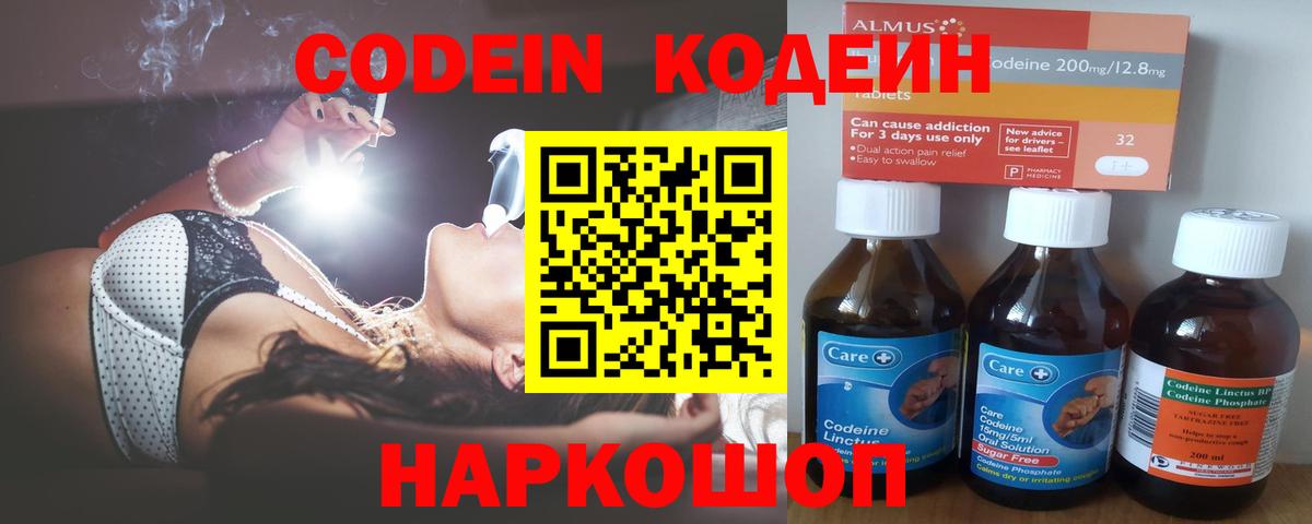 Богданович  Кодеин напиток Lean (лин)  Вход с VPN  Кодеин Purple Drank 