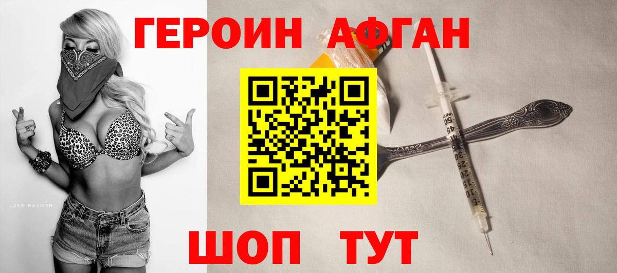Героин афганец  Богданович 