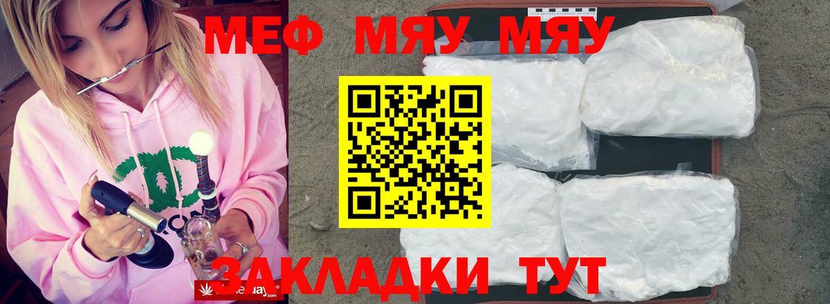 МЯУ-МЯУ  Богданович  МЯУ-МЯУ mephedrone  Меф кристаллы 